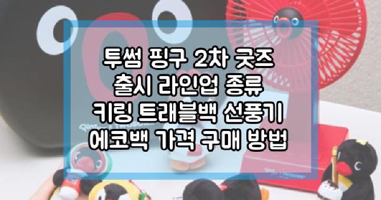 투썸 핑구
