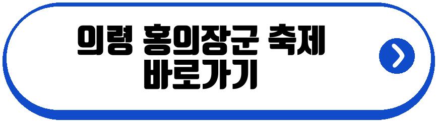 의령 홍의장군 축제