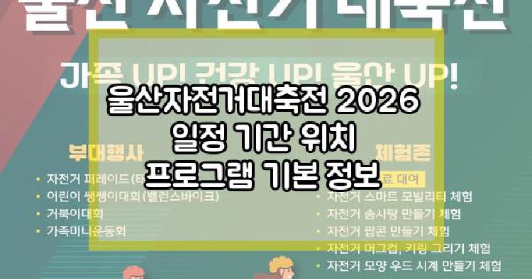 울산자전거대축전