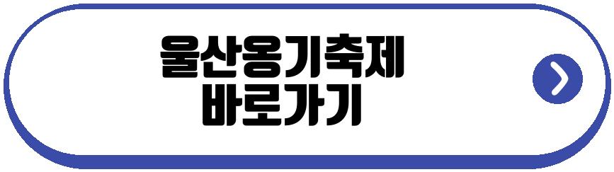 울산옹기축제