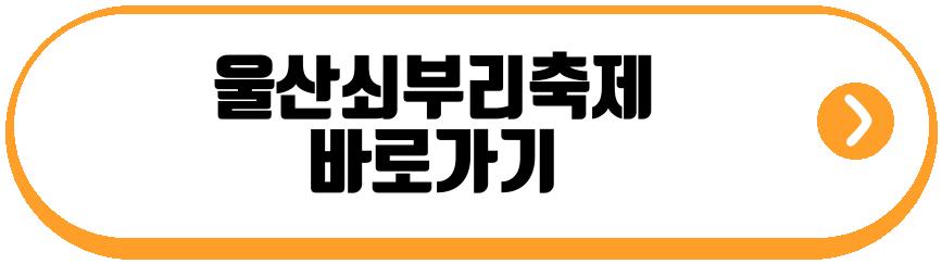 울산쇠부리축제