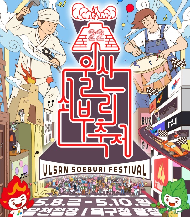 울산쇠부리축제
