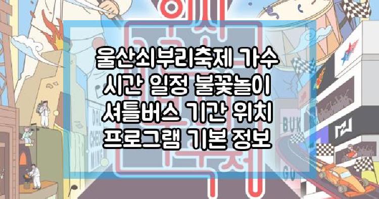 울산쇠부리축제