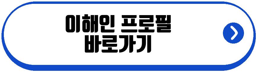 이해인