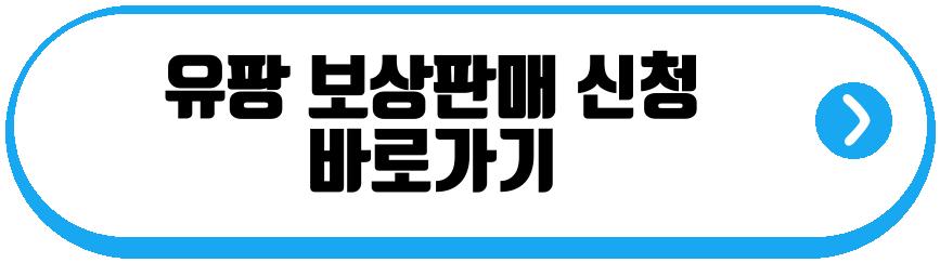유팡 보상판매