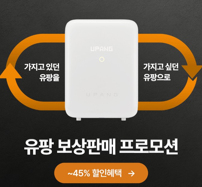 유팡 보상판매