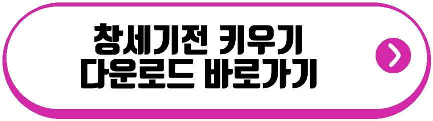 창세기전 키우기