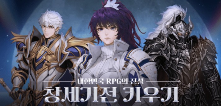 창세기전 키우기