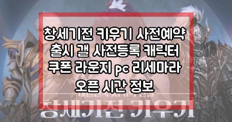 창세기전 키우기