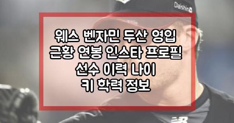 웨스 벤자민