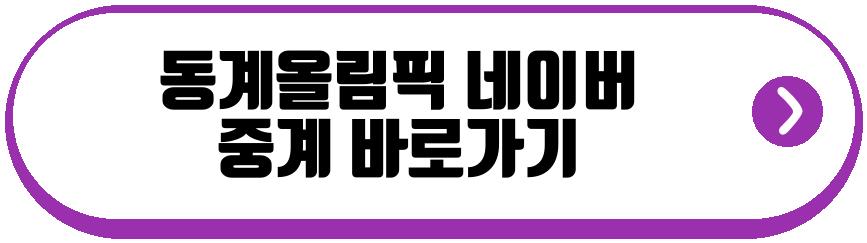 동계올림픽 2026