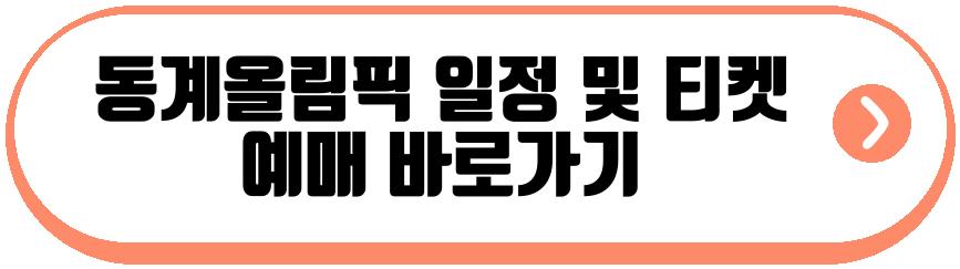 동계올림픽 2026