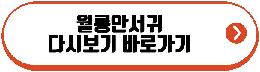 월롱안서귀