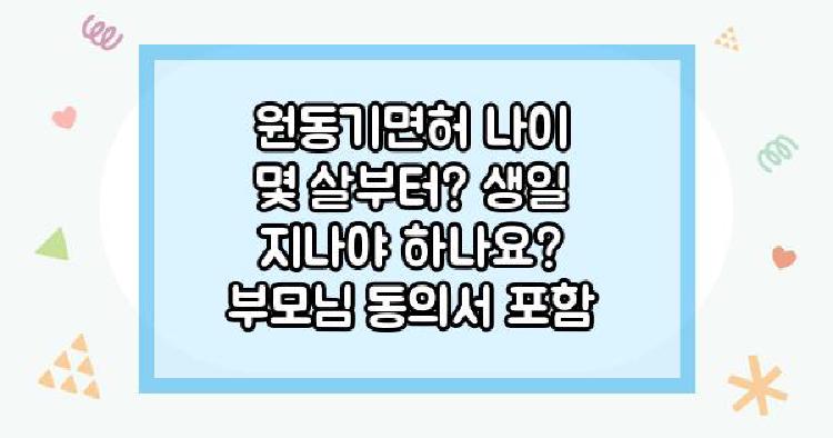 원동기면허