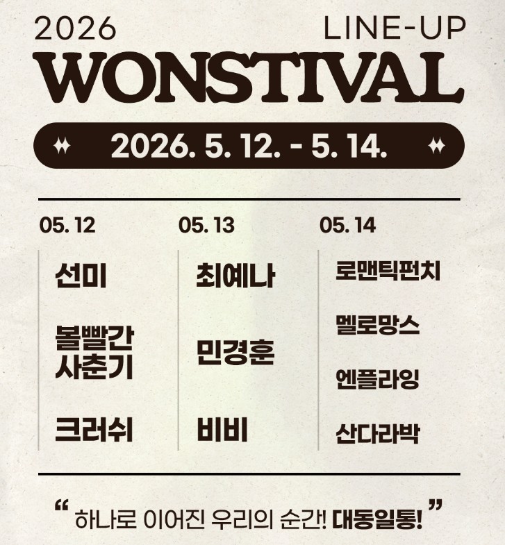 원광대 축제 2026