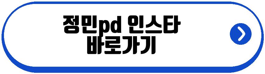 원샷한솔 정민pd