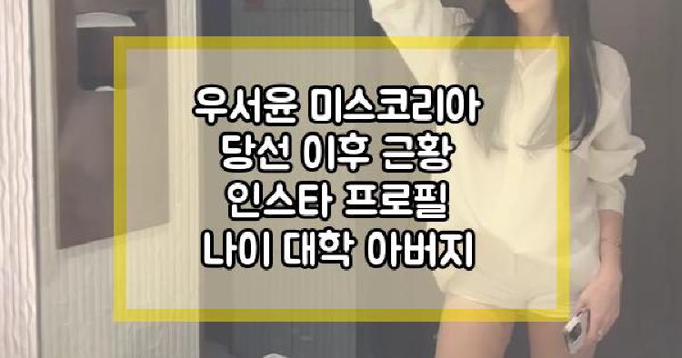 우서윤 근황