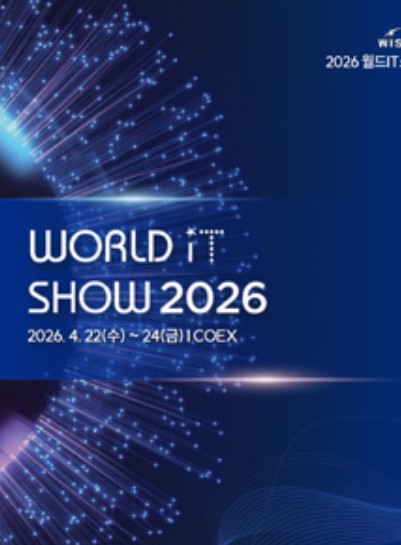 2026 월드IT쇼