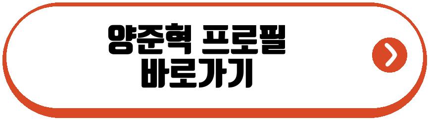 양준혁