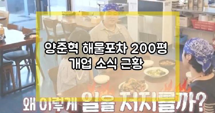 양준혁 해물포차