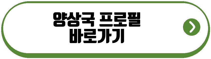 양상국