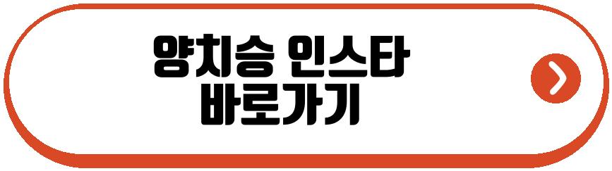 양치승
