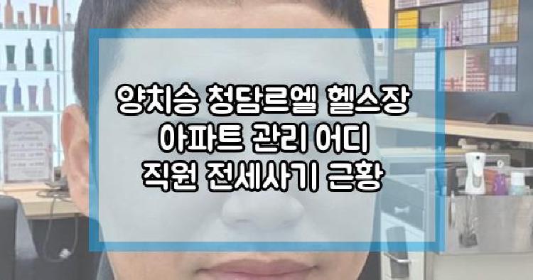 양치승