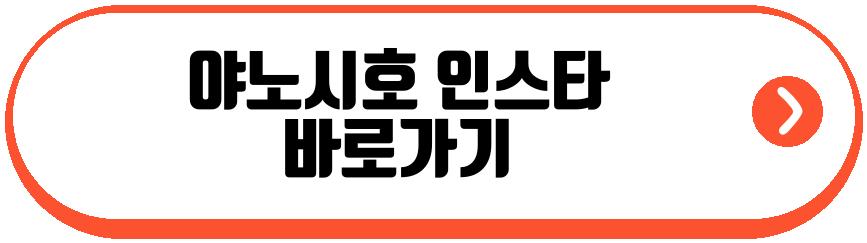 야노시호 유토