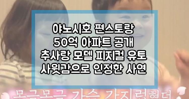 야노시호 유토