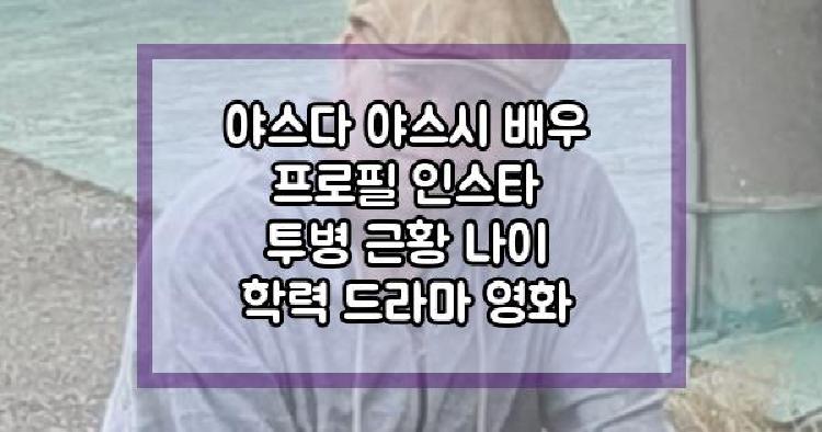 야스다 야스시
