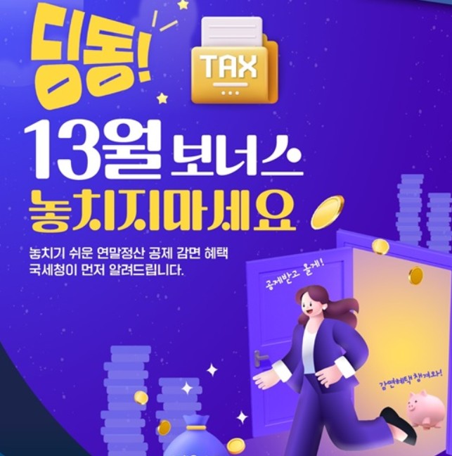 연말정산 기간