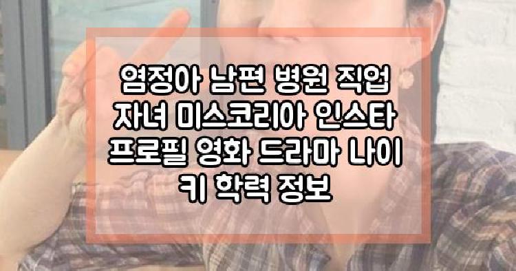 염정아 남편