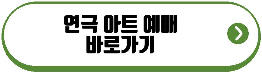 연극 아트
