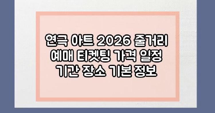 연극 아트