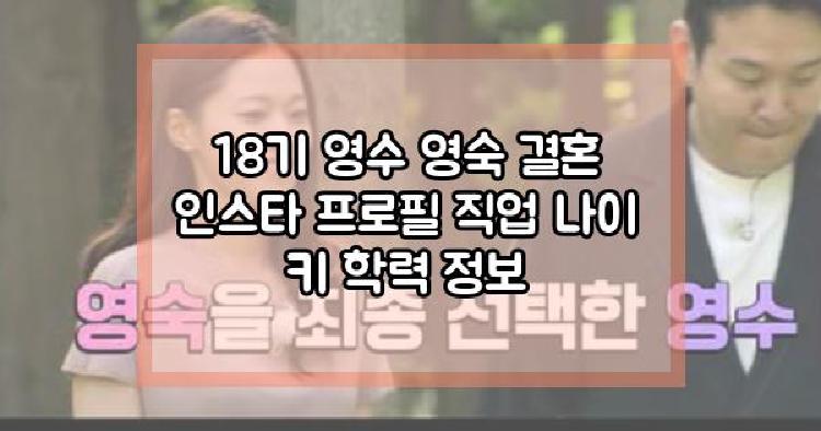 18기 영수