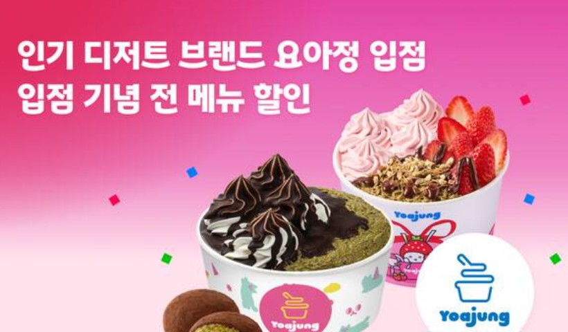 요아정 두쫀쿠