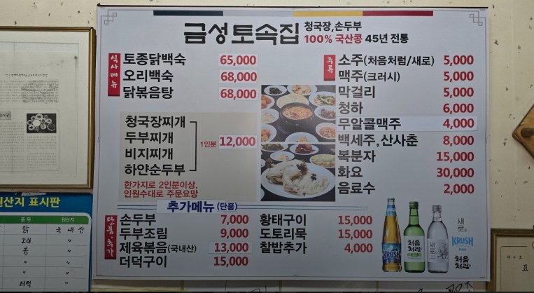 전현무계획 청국장