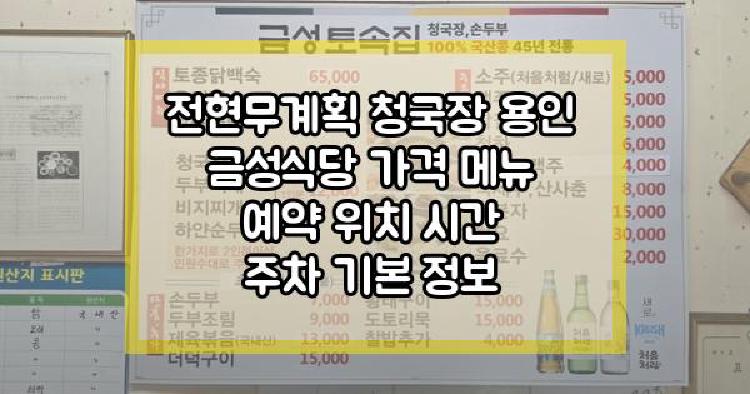 전현무계획 청국장