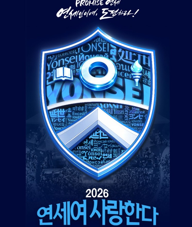 연세대 아카라카 축제 2026