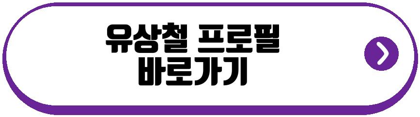 유상철 기일