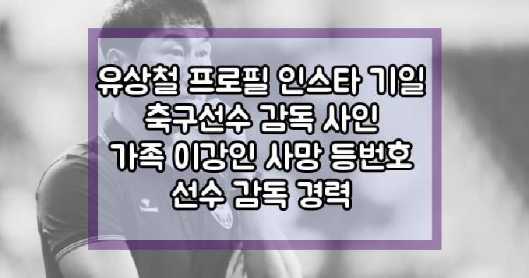 유상철 기일