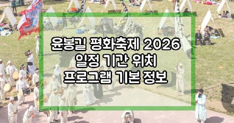 윤봉길 평화축제