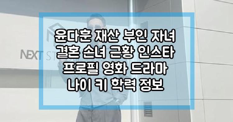 윤다훈