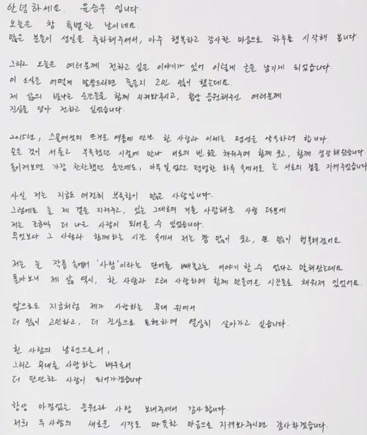 윤승우 뮤지컬 배우 결혼