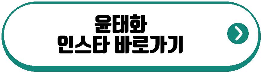 윤태화 미스트롯4