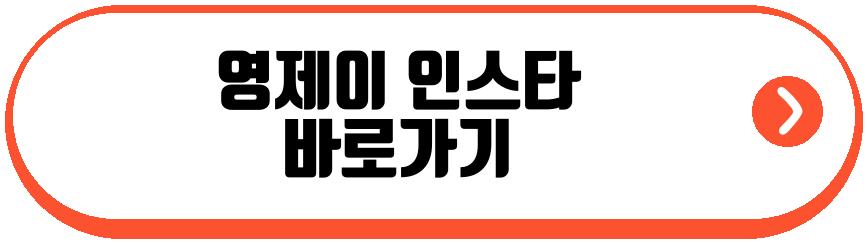 영제이 박다은