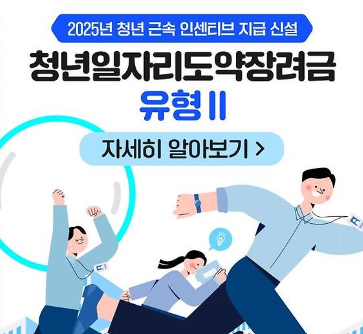 청년근속인센티브