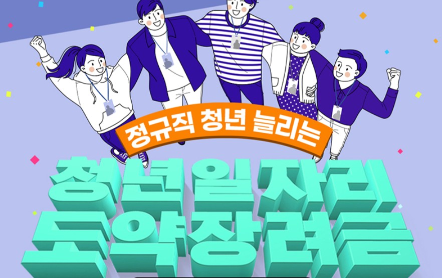 청년 일자리도약장려금 유형1