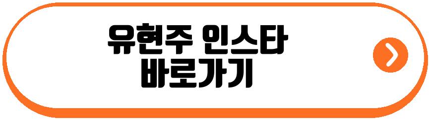 유혜주 동생