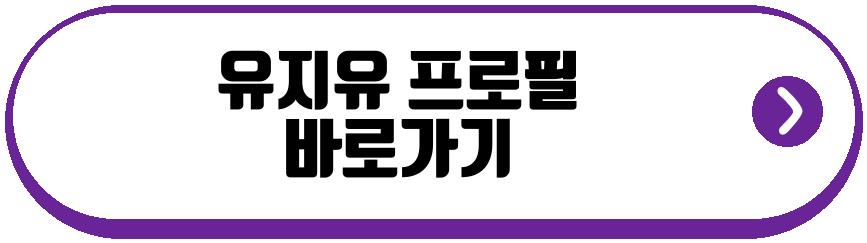 유혜주 동생